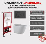 Инсталляция пневматическая с подвесным унитазом CULTO TOR V30 черный. Панель смыва черная. Система смыва Торнадо
