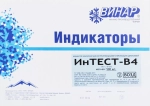 Индикатор ИнТЕСТ-В4 180/60 500 шт без журнала