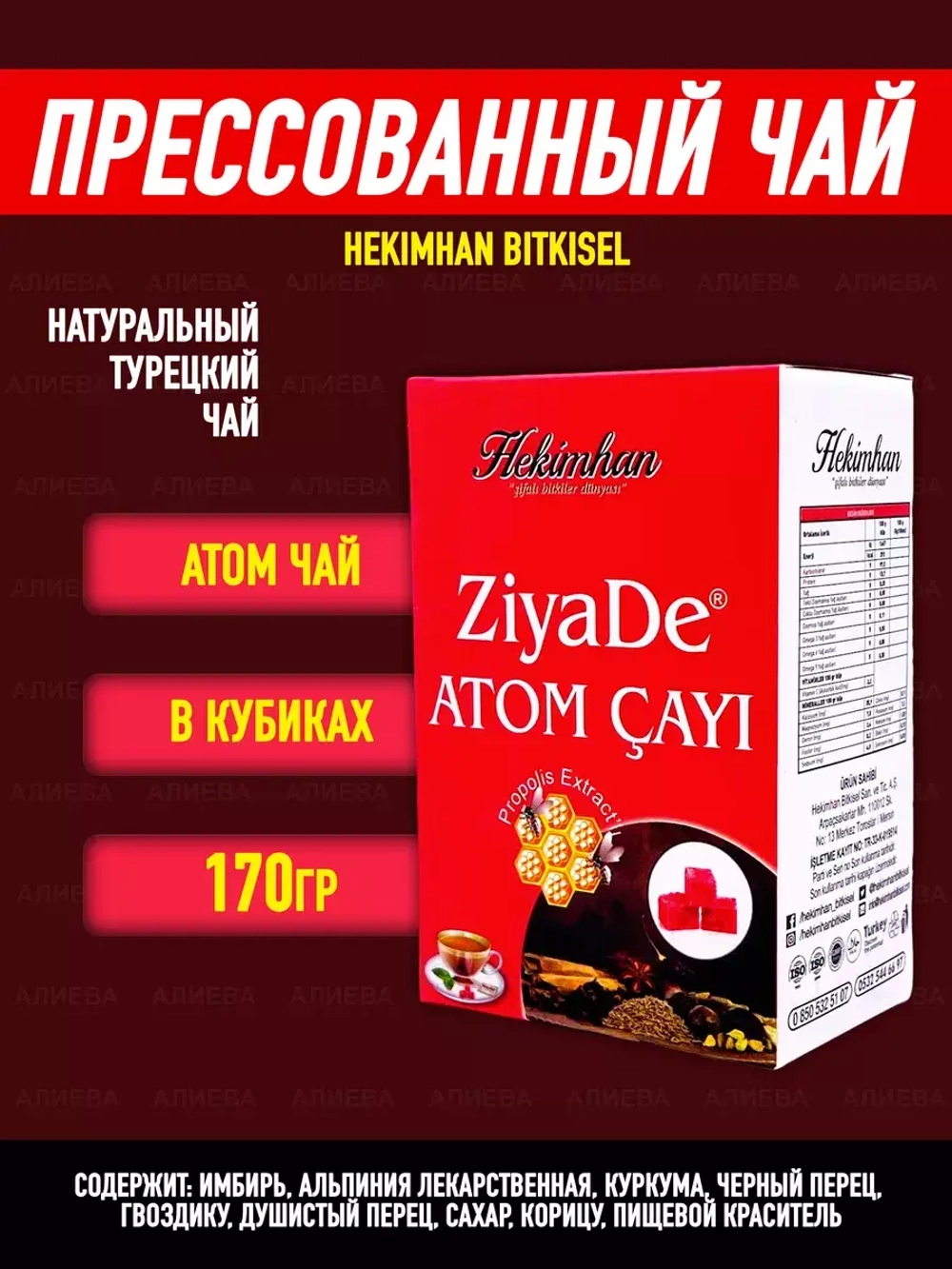 Прессованный чай HEKIMHAN BITKISEL/ Турецкий Чай со специями