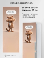 Наклейка на холодильник самоклеящаяся большая