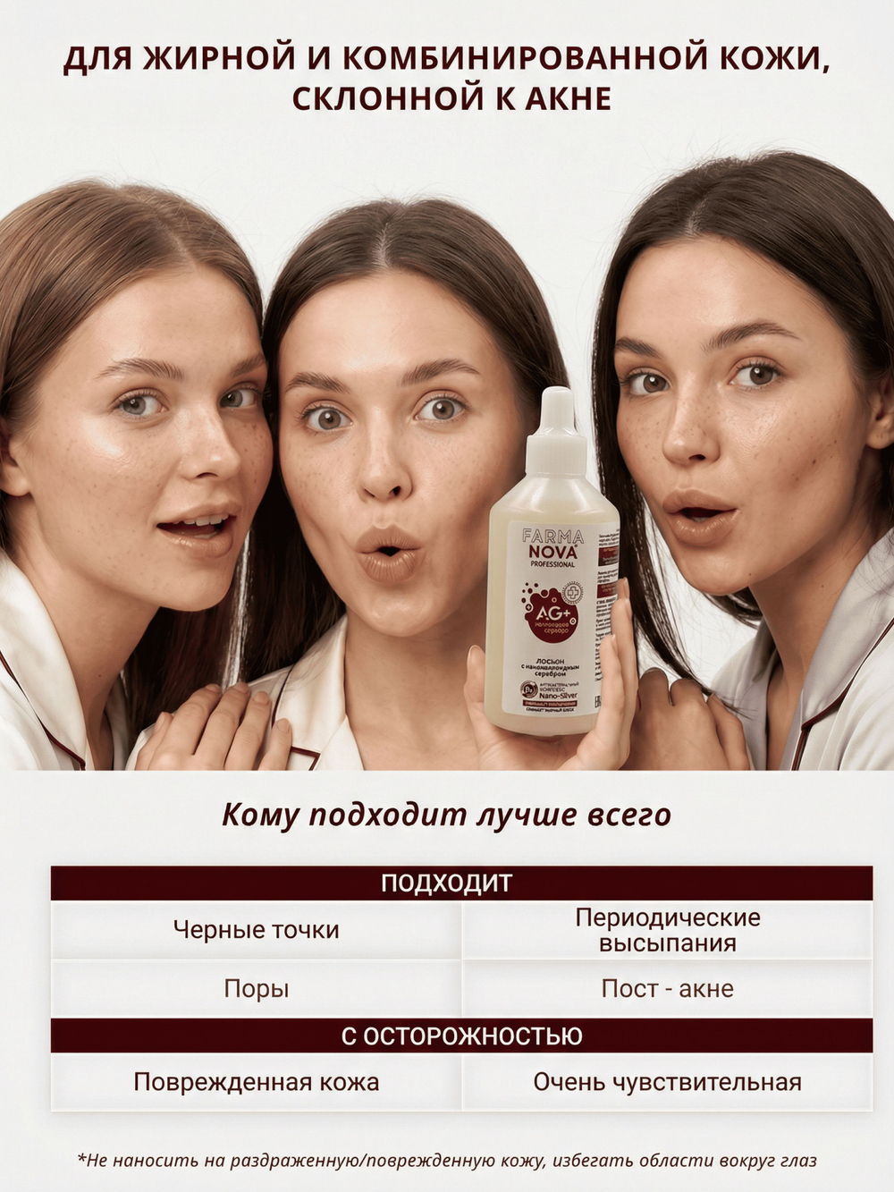 Салициловый лосьон от прыщей для комбинированной кожи 500 мл