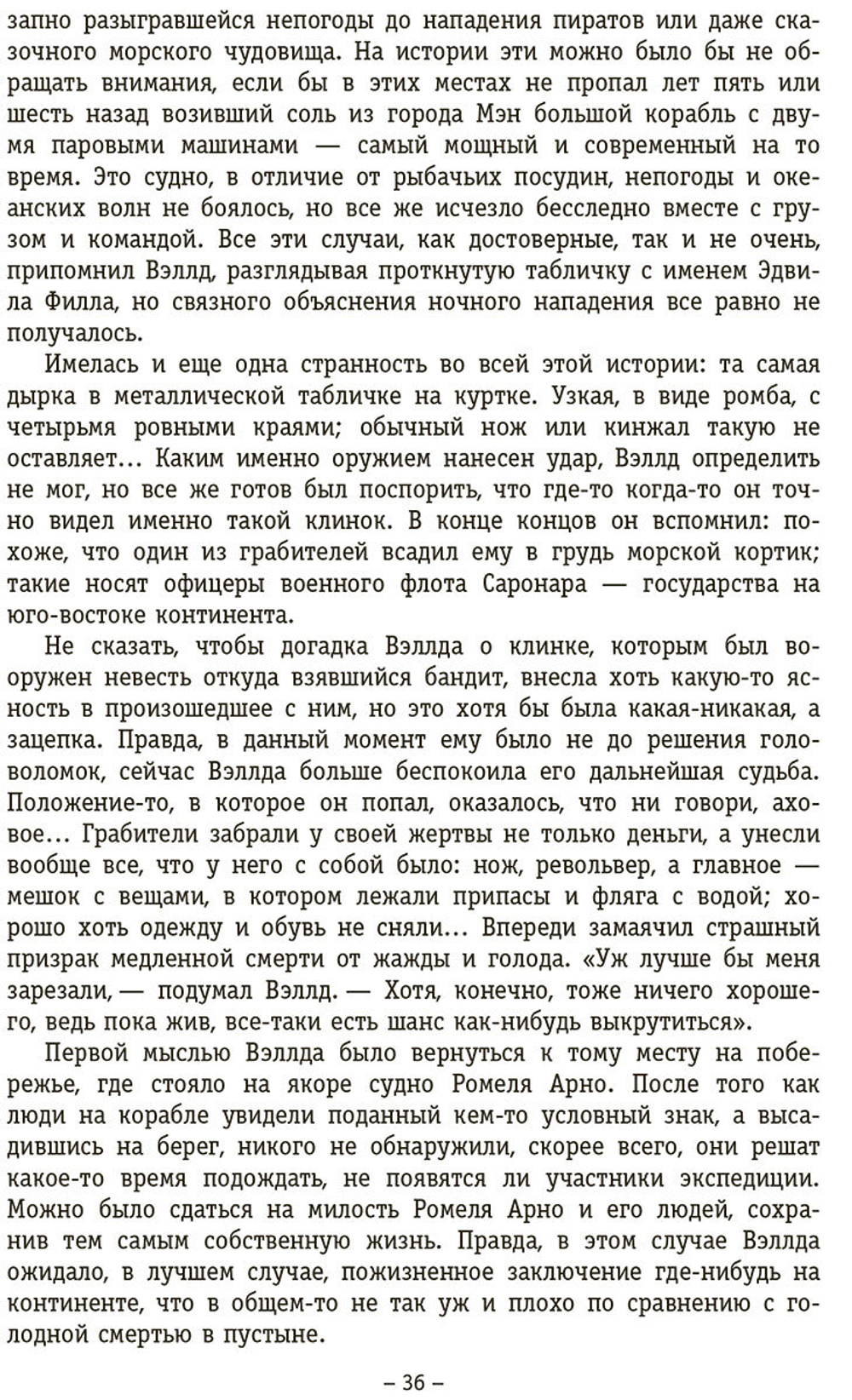 Человек мира. Бродячие колонисты