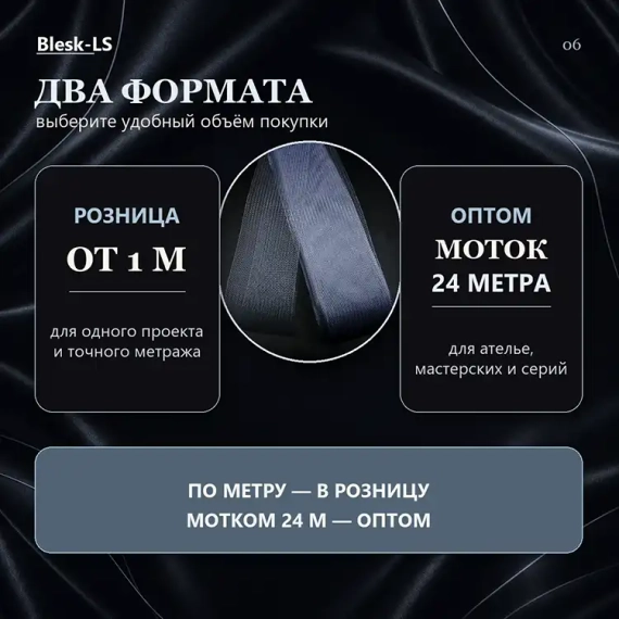 Купить мягкий регилин Темно-Серый разной ширины отрезом или целым мотком оптом и в розницу в Blesk-LS
