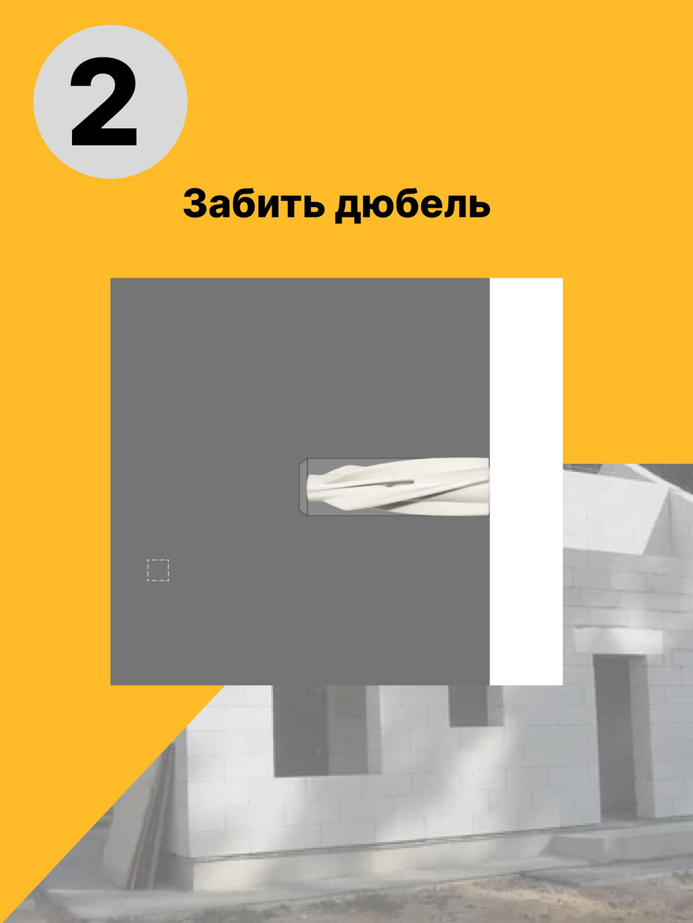 Дюбель для газобетона и пеноблока 8х55 + шуруп. (уп.20шт)