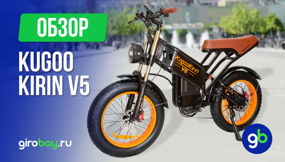 Обзор электровелосипеда KUGOO KIRIN V5