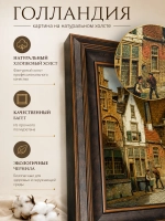Картина серии "Голландия" настенная для интерьера 57*37 см
