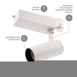Трековый светильник трехфазный ЭРА SТR-30-36-40K-W20 светодиодный 20Вт 4000K белый | Трехфазные трековые светильники