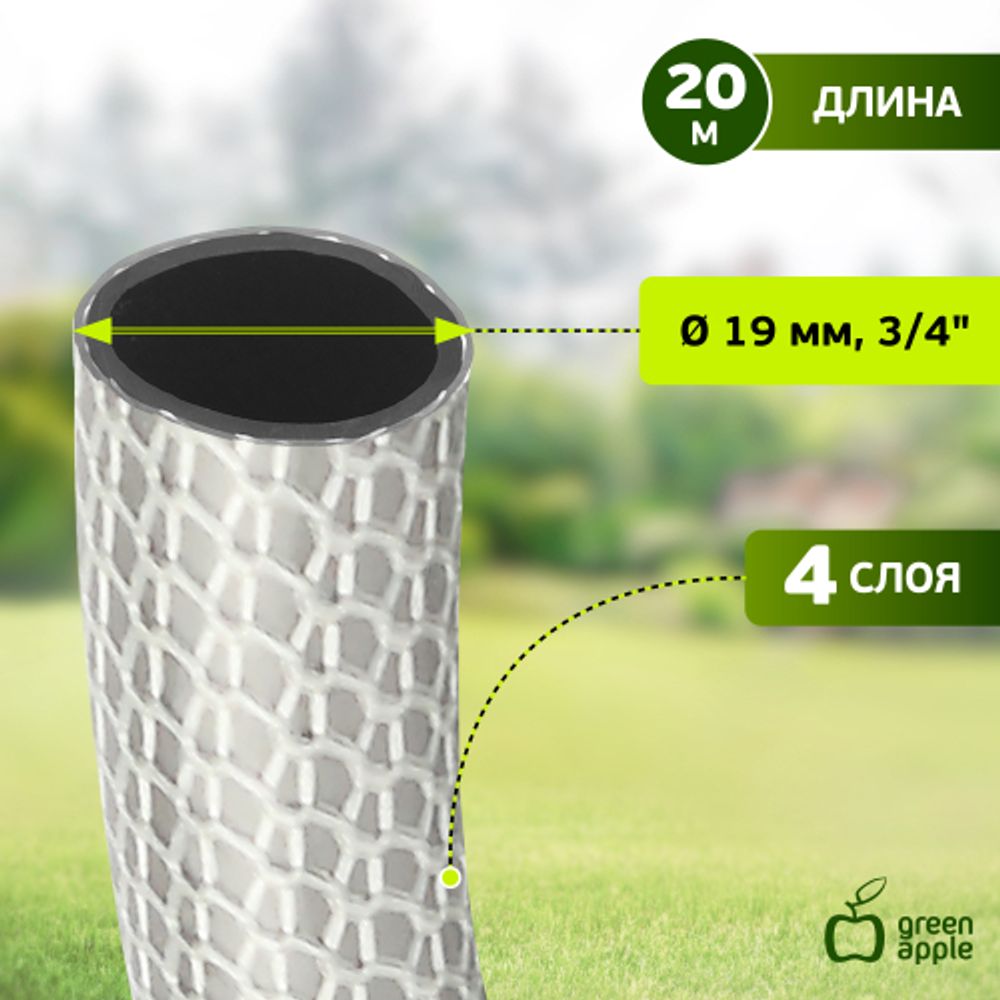 Шланг для полива GREEN APPLE GATH-1920 пвх садовый армированный усиленный NTS 19мм (3/4 ) х 20м | Шланги Green Apple