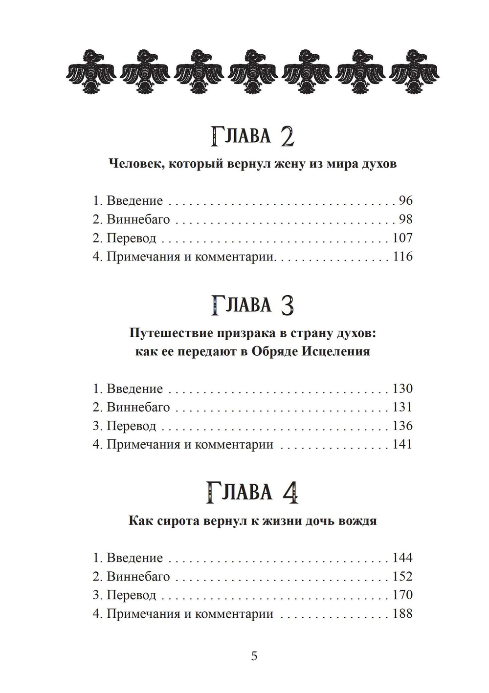 Культура виннебаго в их собственном изложении (с транскрипцией языка виннебаго, переводом и комментариями) (PDF)