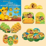 Набор для проведения веселого дня рождения Disney Король Лев