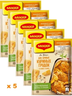 Для сочных куриных грудок в соусе три сыра х 5 штук