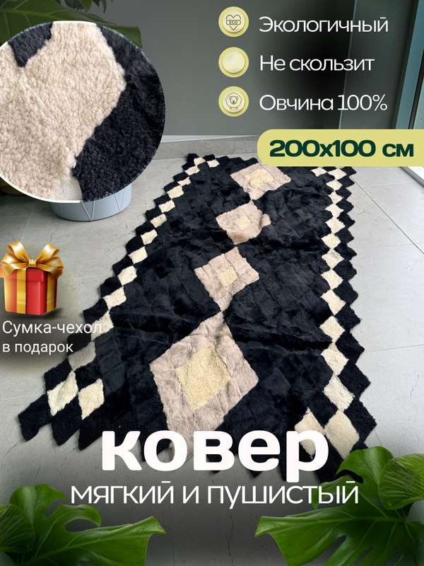 Покрывало меховое ковер из шкуры овчины