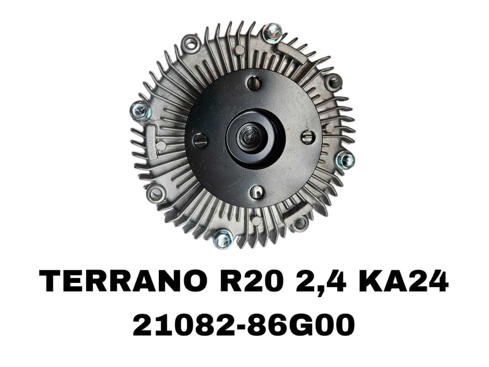 Термомуфта системы охлаждения 21082-86G00 на Nissan TERRANO R20,D22 с двигателем KA24— купить в Алматы | ADAL AUTO