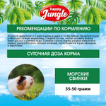 Корм сухой Happy Jungle для морских свинок 400 г