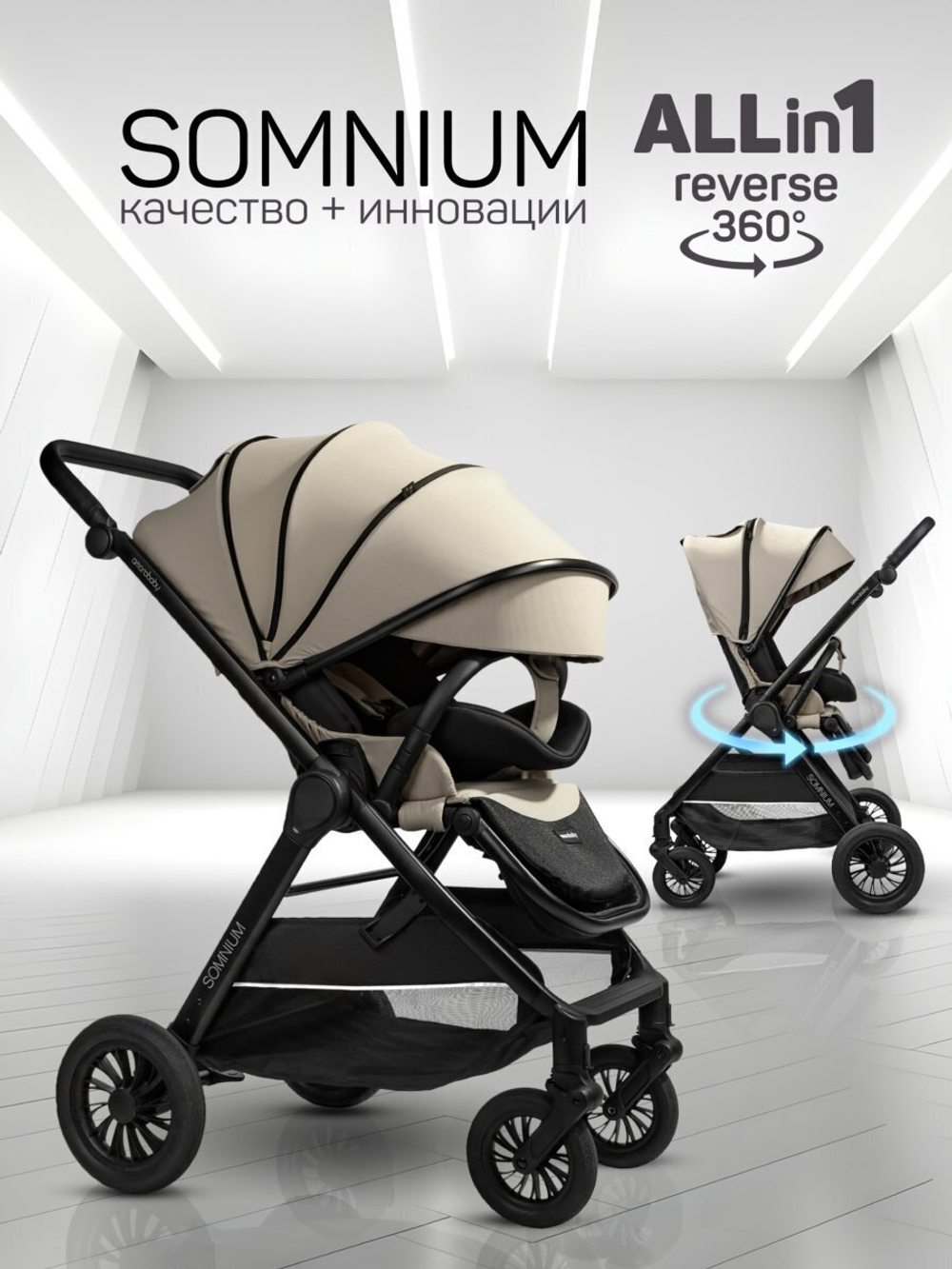 Прогулочная коляска с реверсивным блоком Amarobaby, Somnium