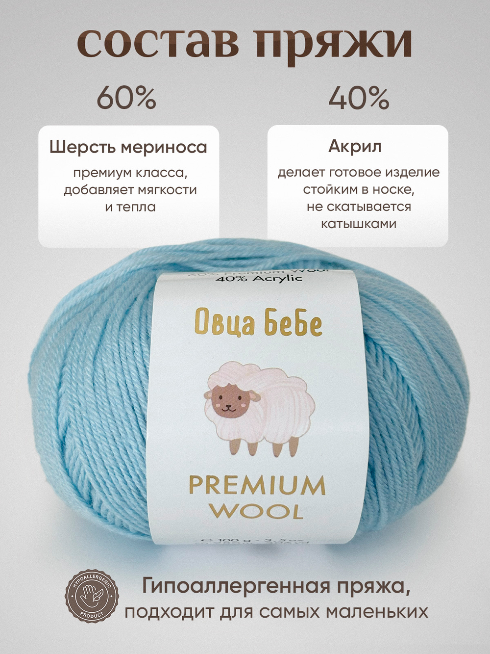 Пряжа для вязания Premium Wool шерсть, цвет зеленый дым (1шт - 100г)
