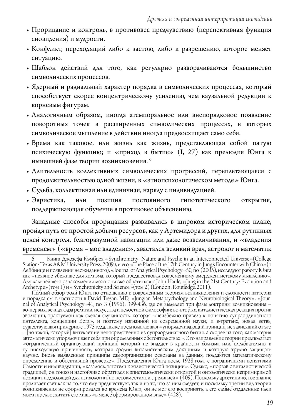 (PDF) Древняя и современная интерпретация сновидений. Заметки с семинаров 1936-1941 гг. Доклады членов семинаров и обсуждение серии сновидений
