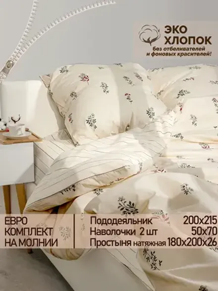 Постельное белье перкаль Сказка "Гербарий Эко/Полоски Эко" евро Наволочка 50х70 см 2 шт Простынь на резинке 180x200 см Пододеяльник 200x215 см