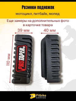 P+(Плохо продаются)- B+0 Kt Резинки подножек универсальные для мотоцикла, *3