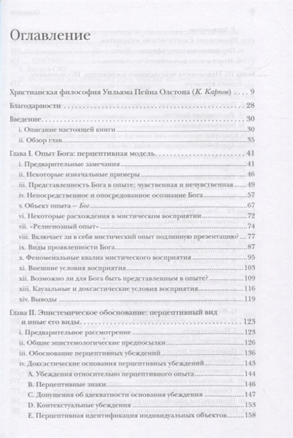 Восприятие Бога