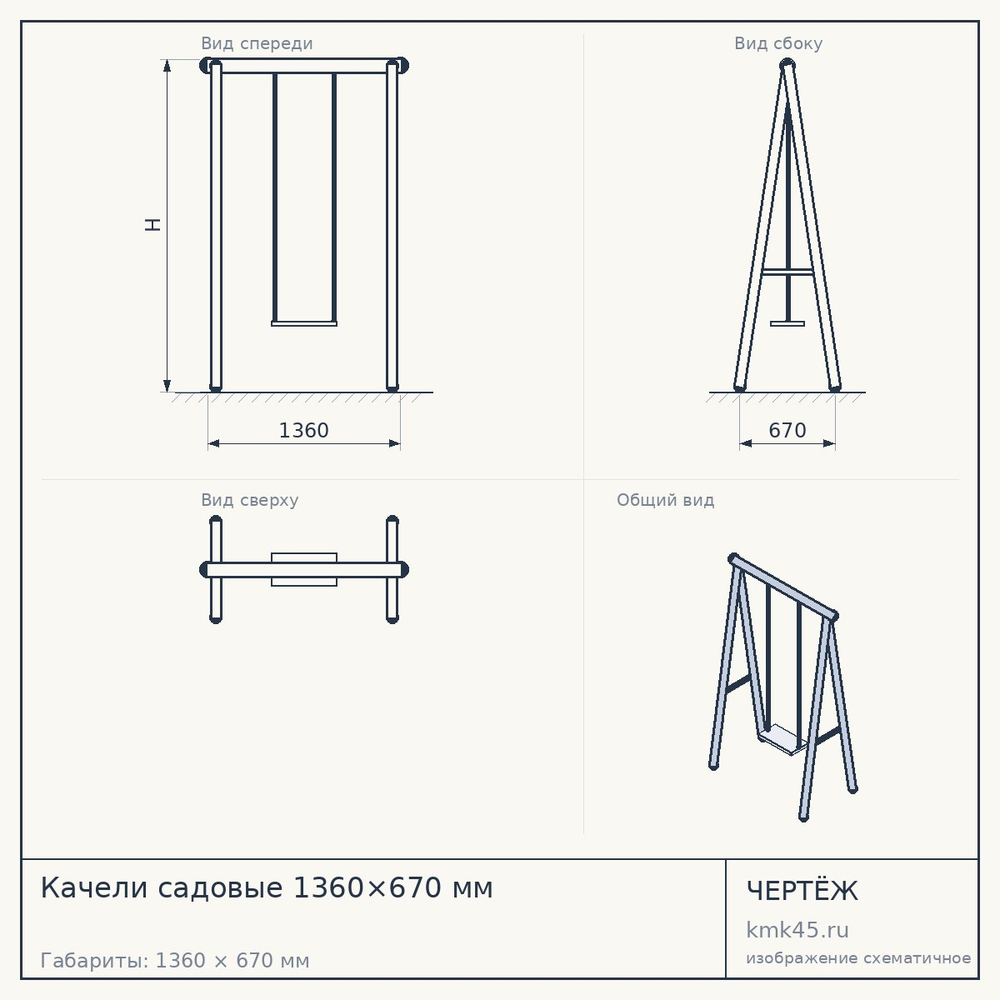 Качели садовые 1360×670 мм — от 9 800 ₽