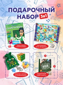 Подарочный набор 3в1 , арт. 01672
