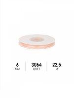 Лента атласная 1-сторонняя 6.0 мм / 22.5±1 метра, 3064 песочный, Magic4Hobby