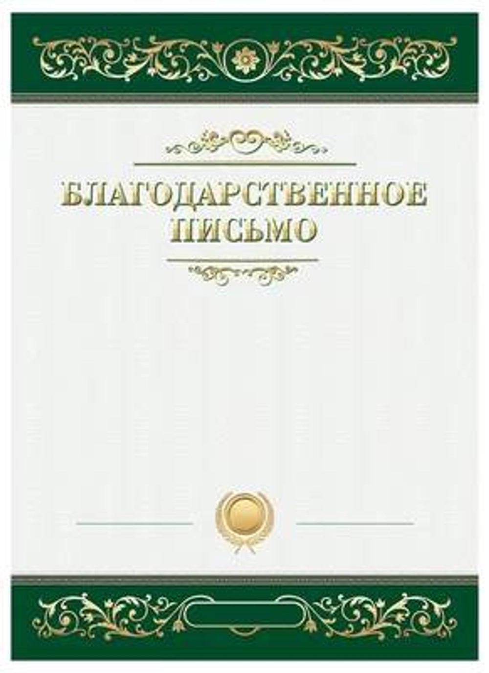 Благодарственное письмо A4 ArtSpace,мел.карт. 335309*20 3322 13.16