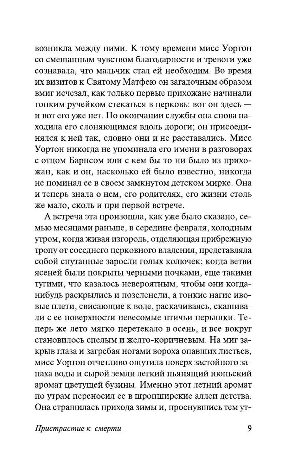 Пристрастие к смерти