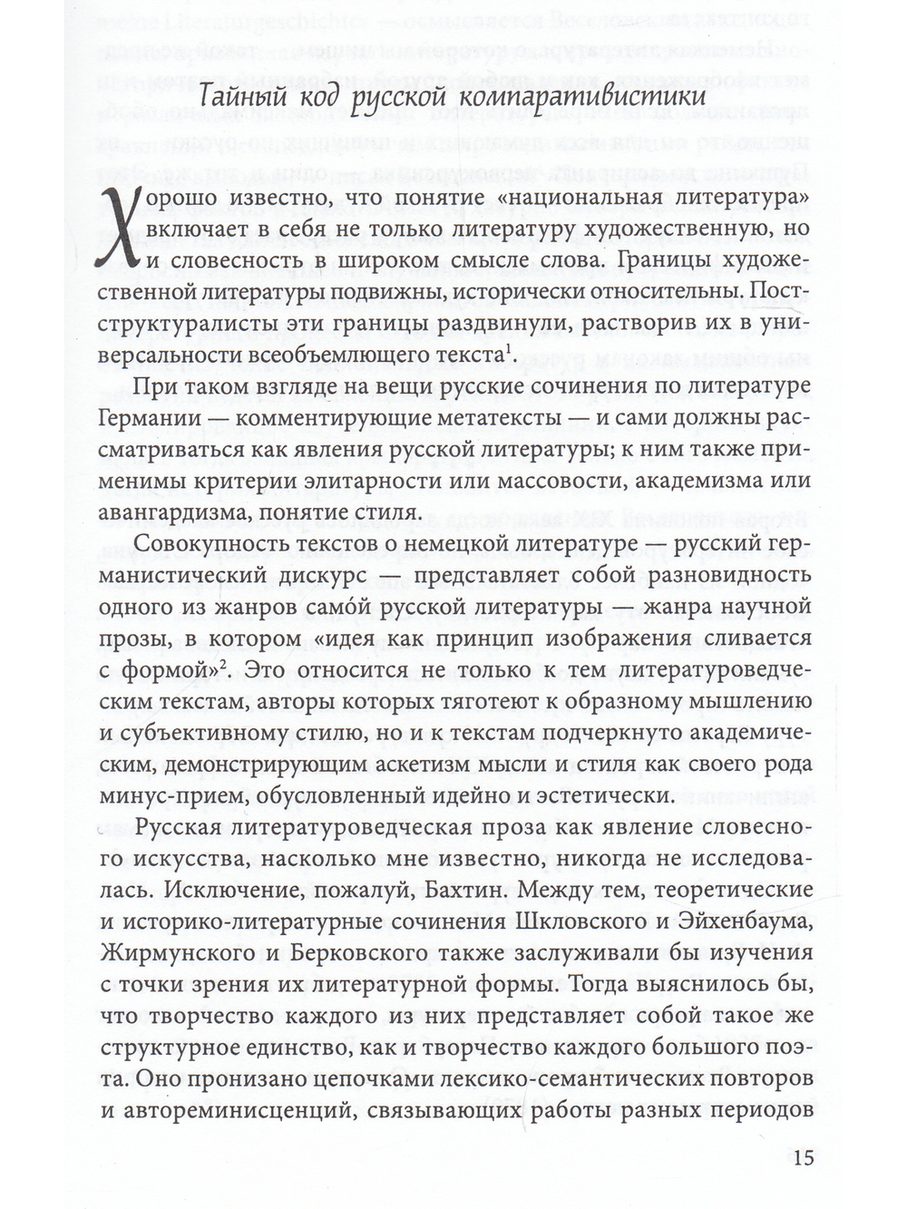 От Виланда до Кафки. Очерки по истории немецкой литературы