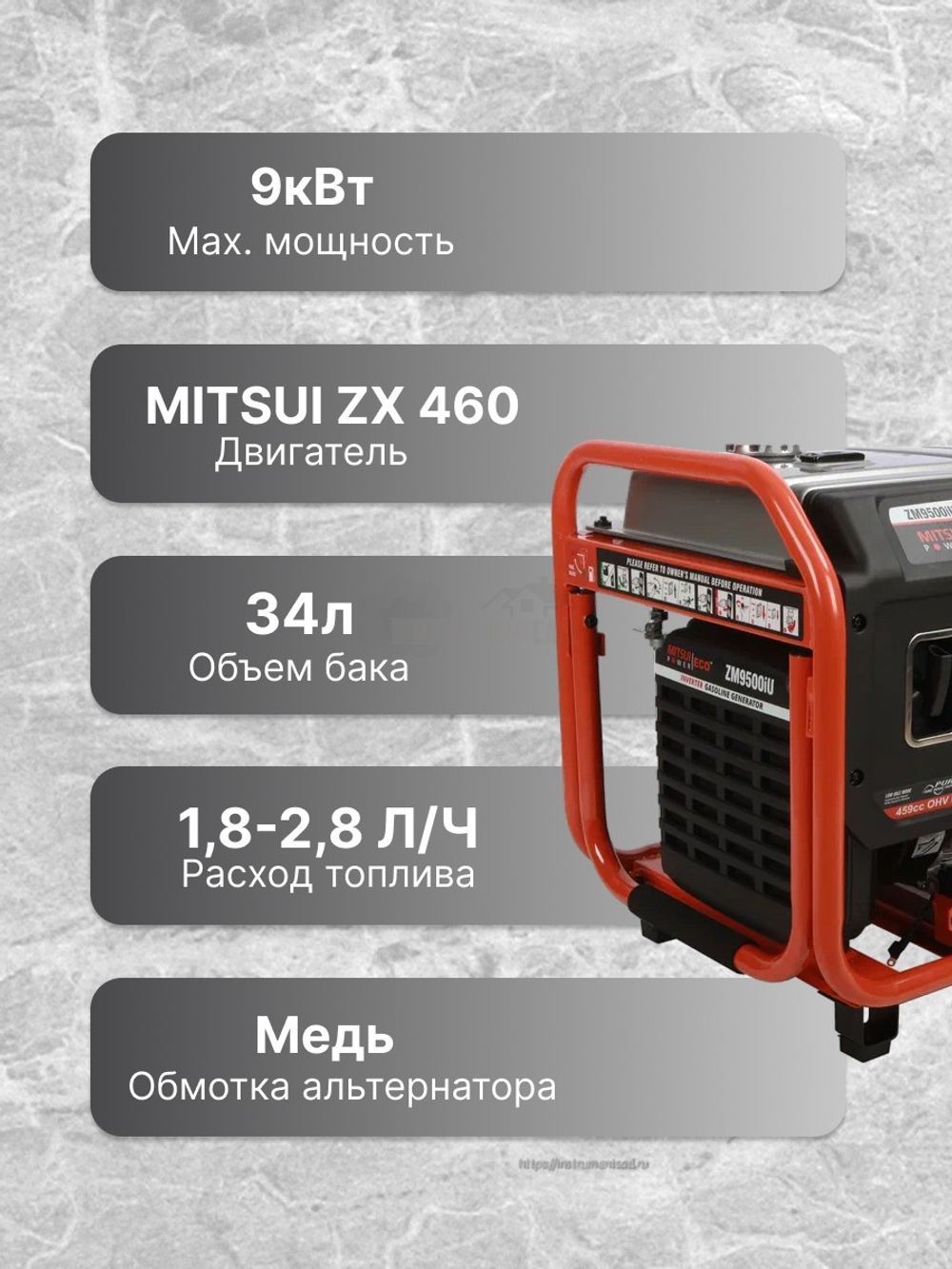 Инверторный электрогенератор ECO - MITSUI POWER ZM 9500 IU