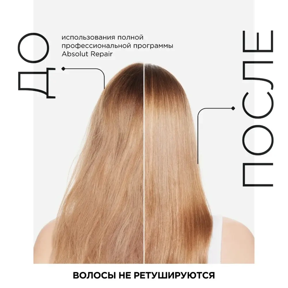 L'Oreal Professionnel ABSOLUT REPAIR кондиционер для восстановления поврежденных волос 200 мл.