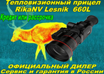 Тепловизионный прицел RikaNV Lesnik 660L