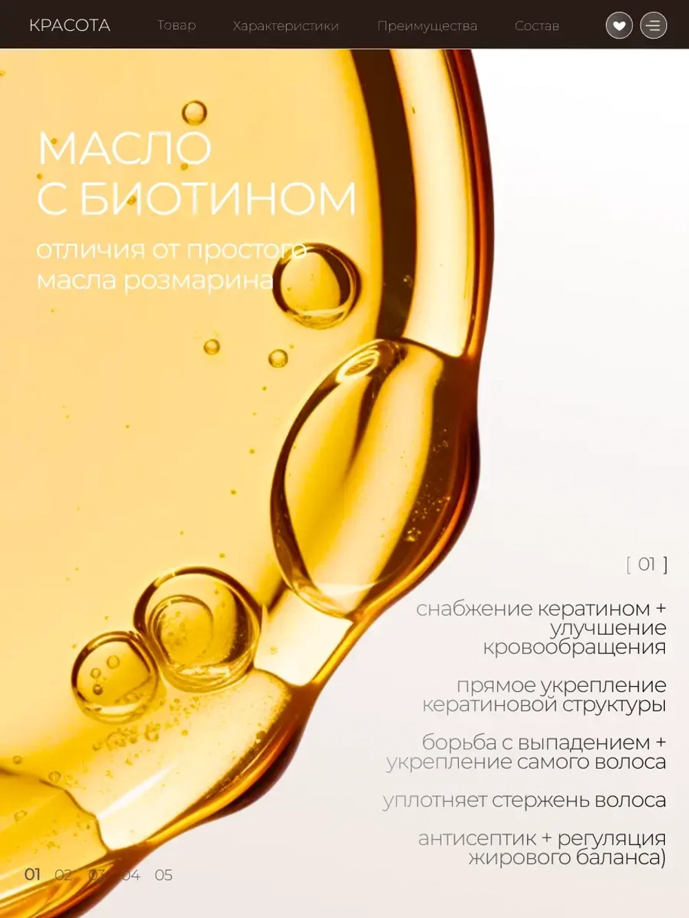 Масло розмарина с биотином (30 мл)
