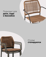 Стул Solaia светло-коричневый с подлокотниками (из металла и искусственного ротанга)