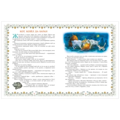 Сборник 100 сказок. Золотая коллекция
