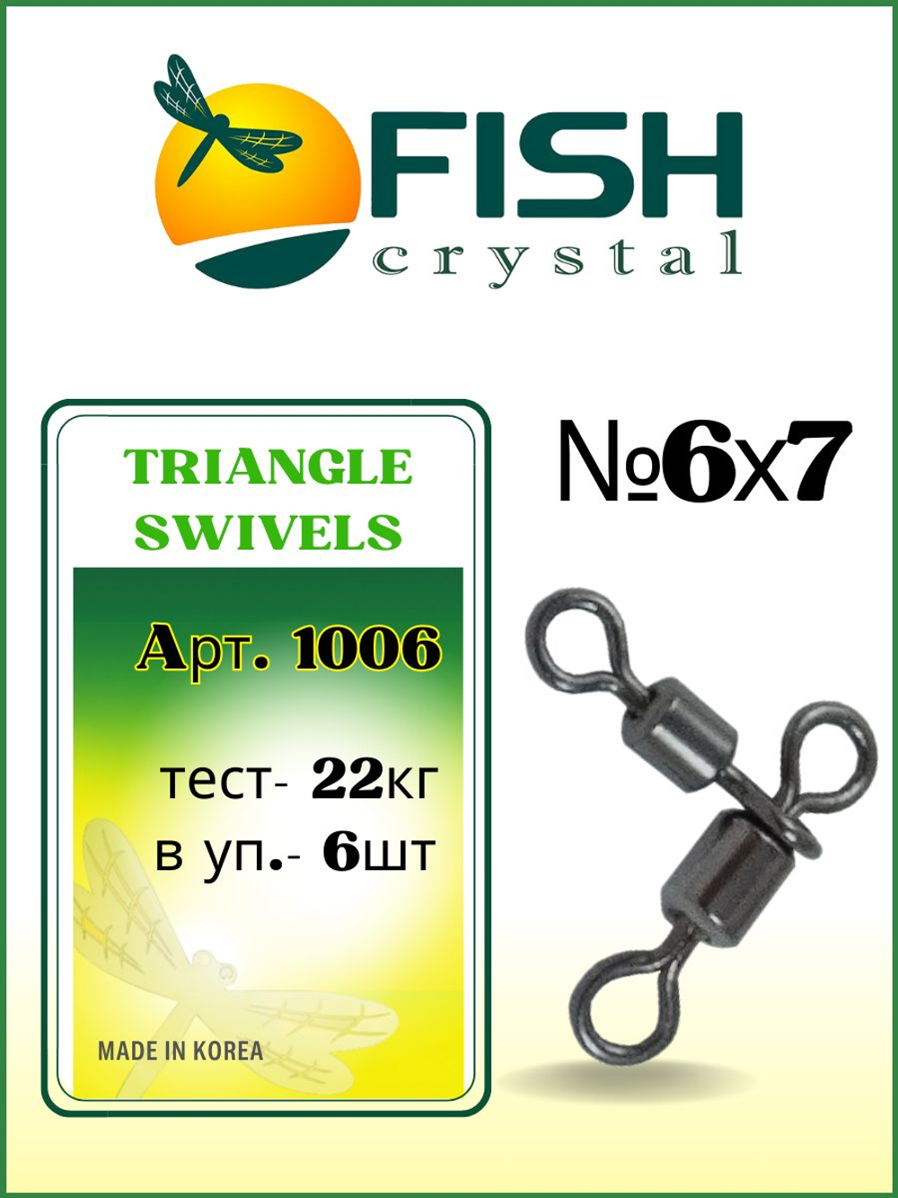 Вертлюжок рыболовный цилиндрический на два направления TRIANGLE SWIVELS 1006 6х7