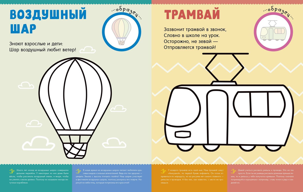 Первая раскраска с наклейками. Транспорт