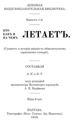 Циолковский, К.Э. Аэроплан, или птицеподобная (авиационная) летательная машина... и другие произведения, дореформенная орфография