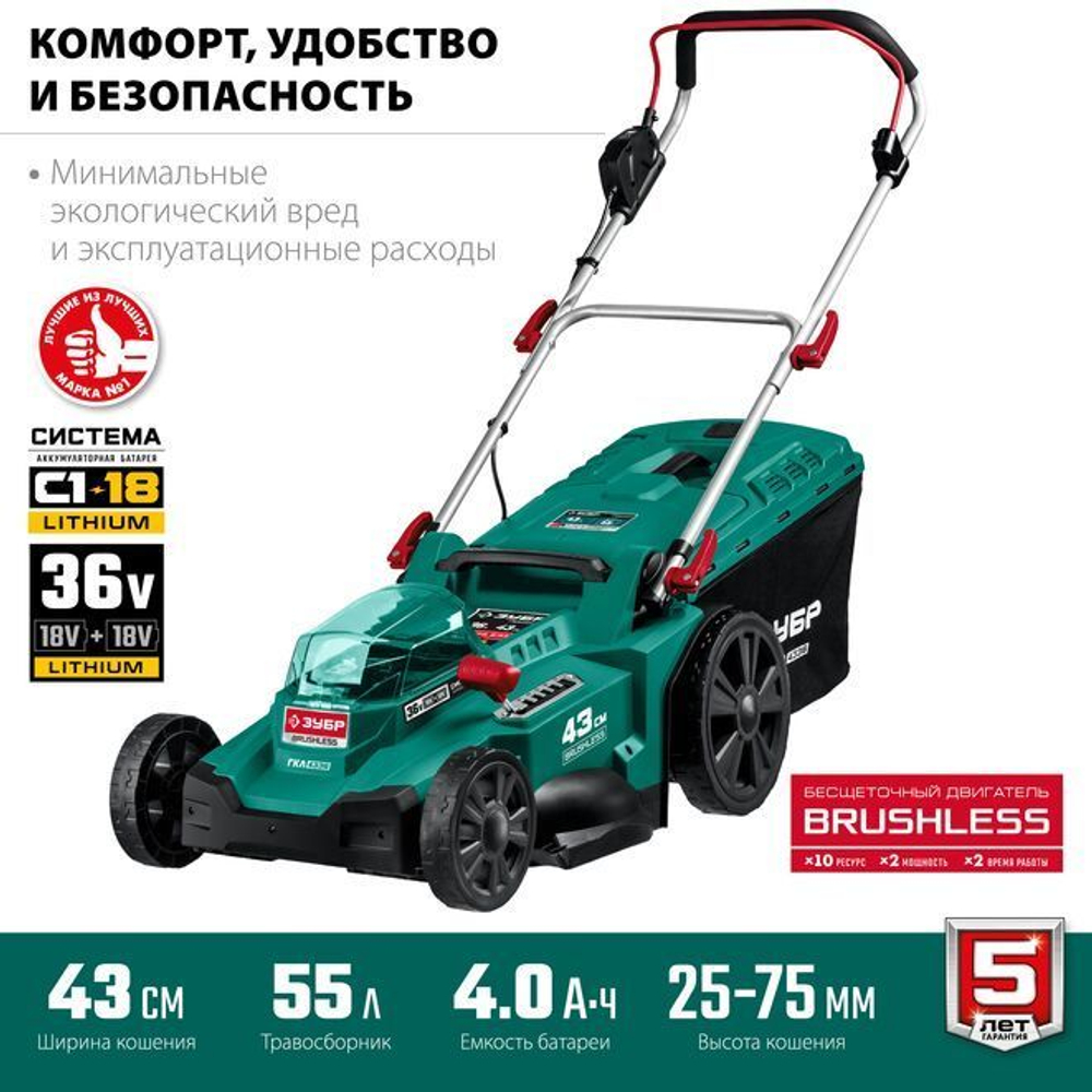 Газонокосилка бесщеточная, без АКБ, 36В, ЗУБР 36В