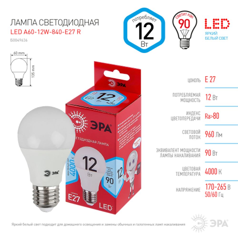 Лампа светодиодная ЭРА RED LINE LED A60-12W-840-E27 R 12Вт груша нейтральный белый свет Е27 | Лампы cветодиодные Груша (A)