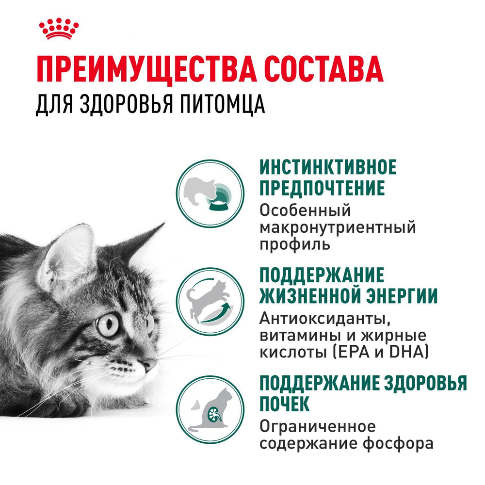 Royal Canin Instinctive 7+ Инстинктив Корм влажный для кошек в возрасте старше 7 лет соус 85г