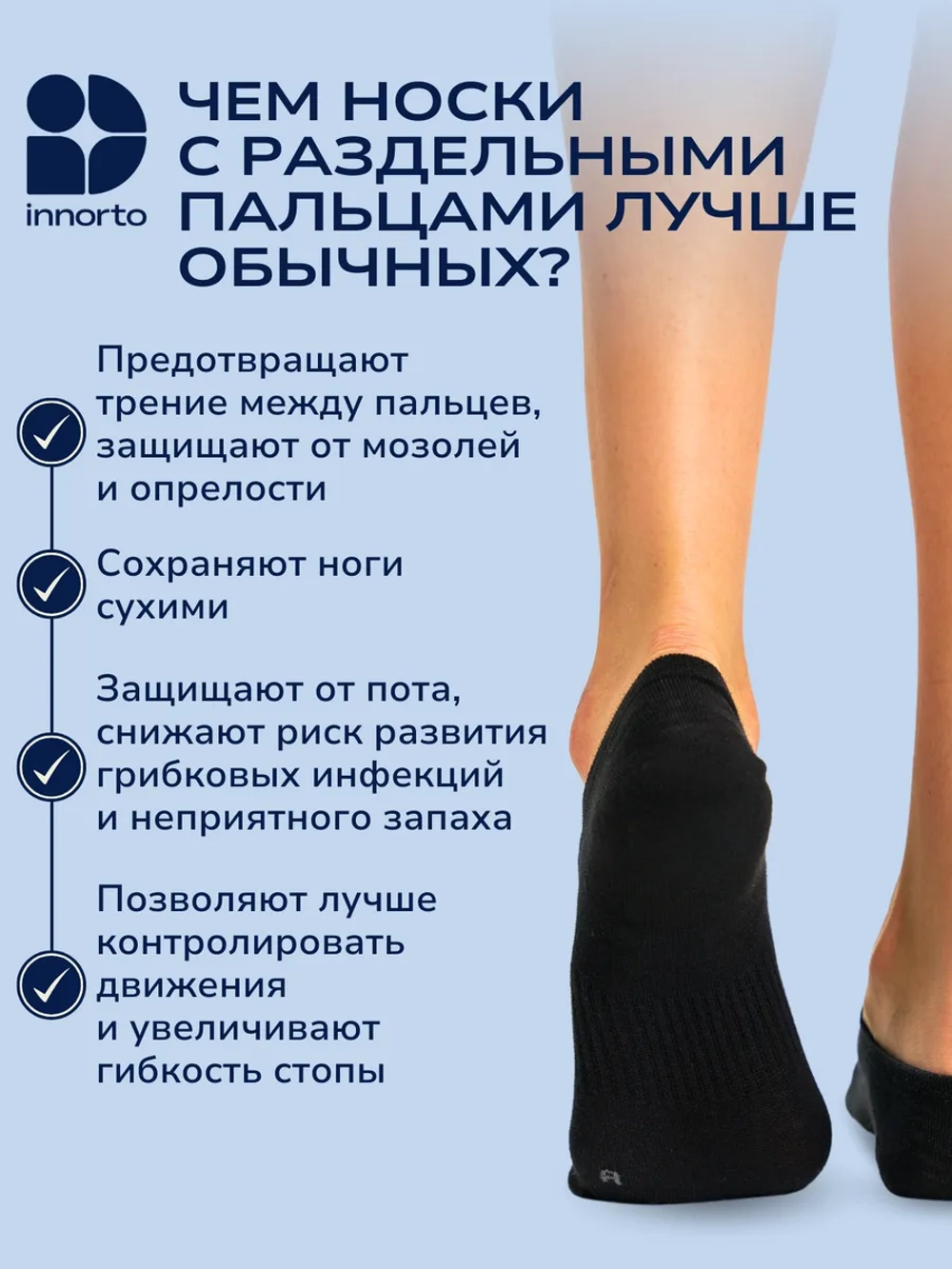 Носки с раздельными пальцами