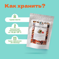 Чай Улун Манговый в пирамидках