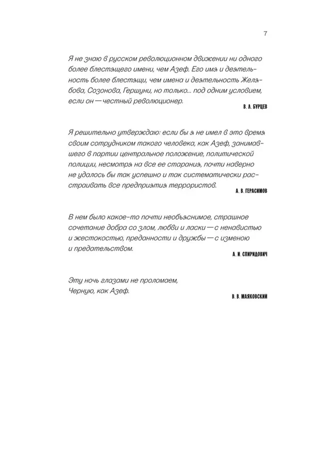 Азеф