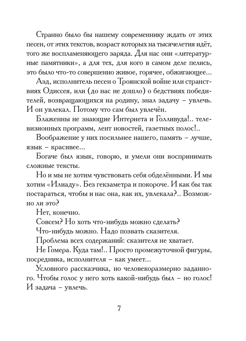 Илиада