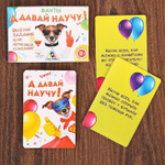Фанты «А давай научу!», 20 карт