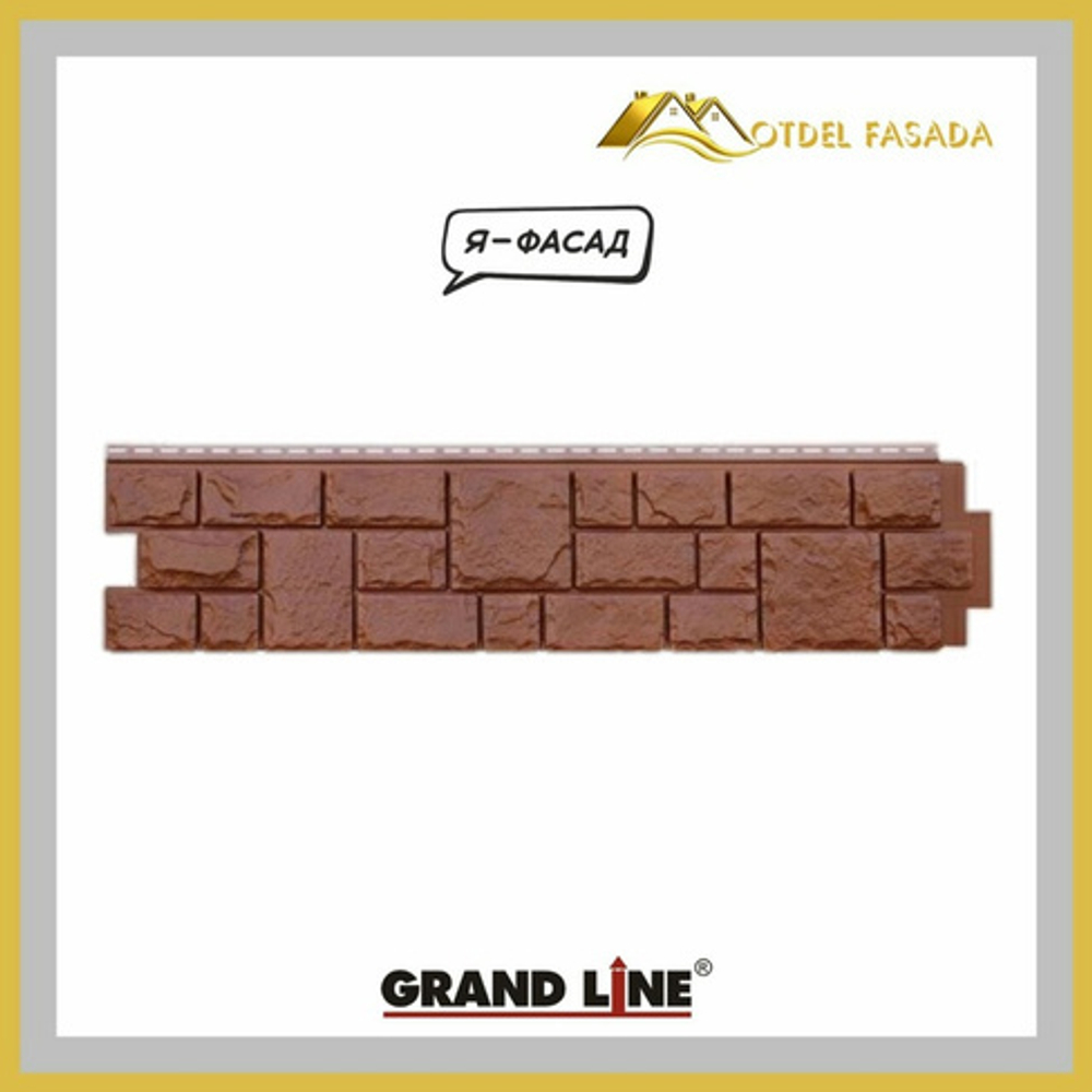 Панель фасадная Grand Line Я -ФАСАД  Екатерининский камень Арабика 0,39м2