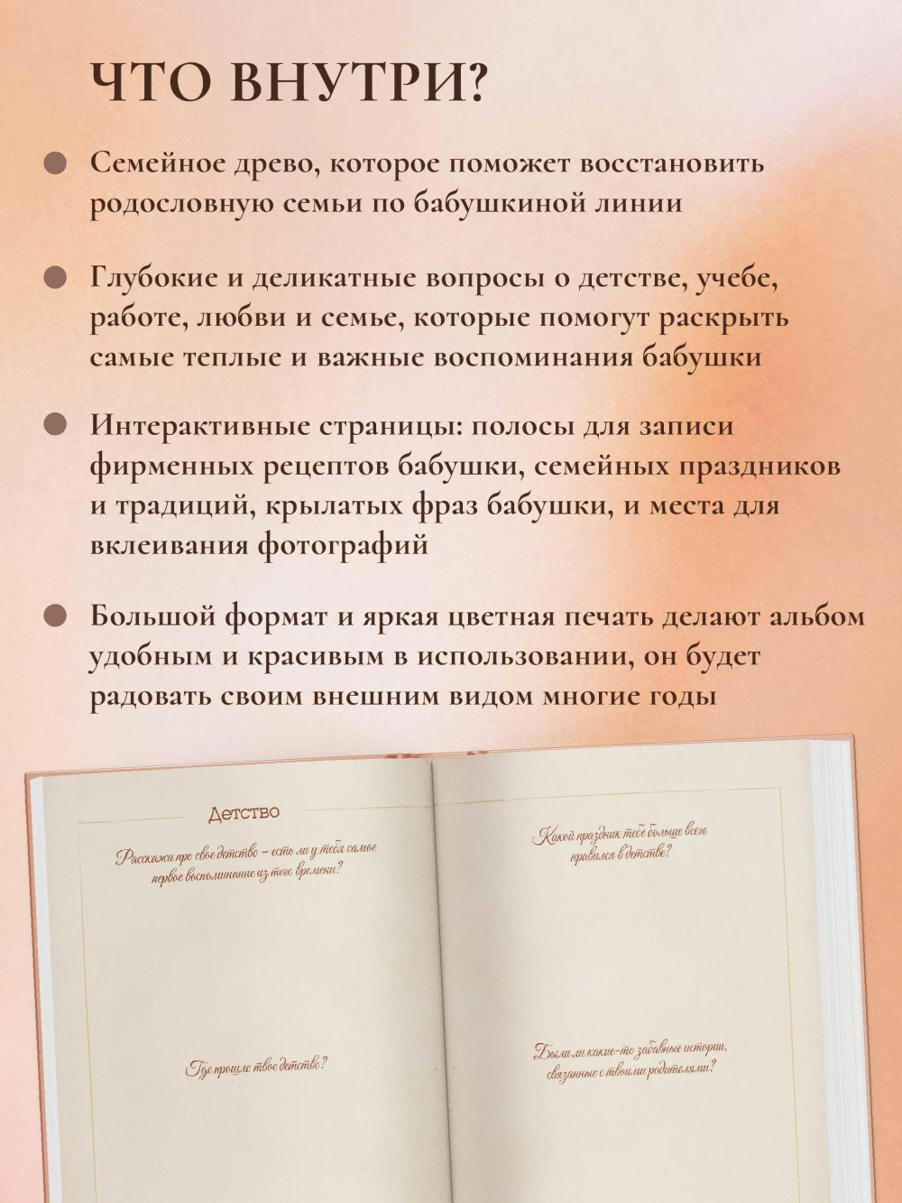 Разговор с бабушкой. Истории и древо семьи