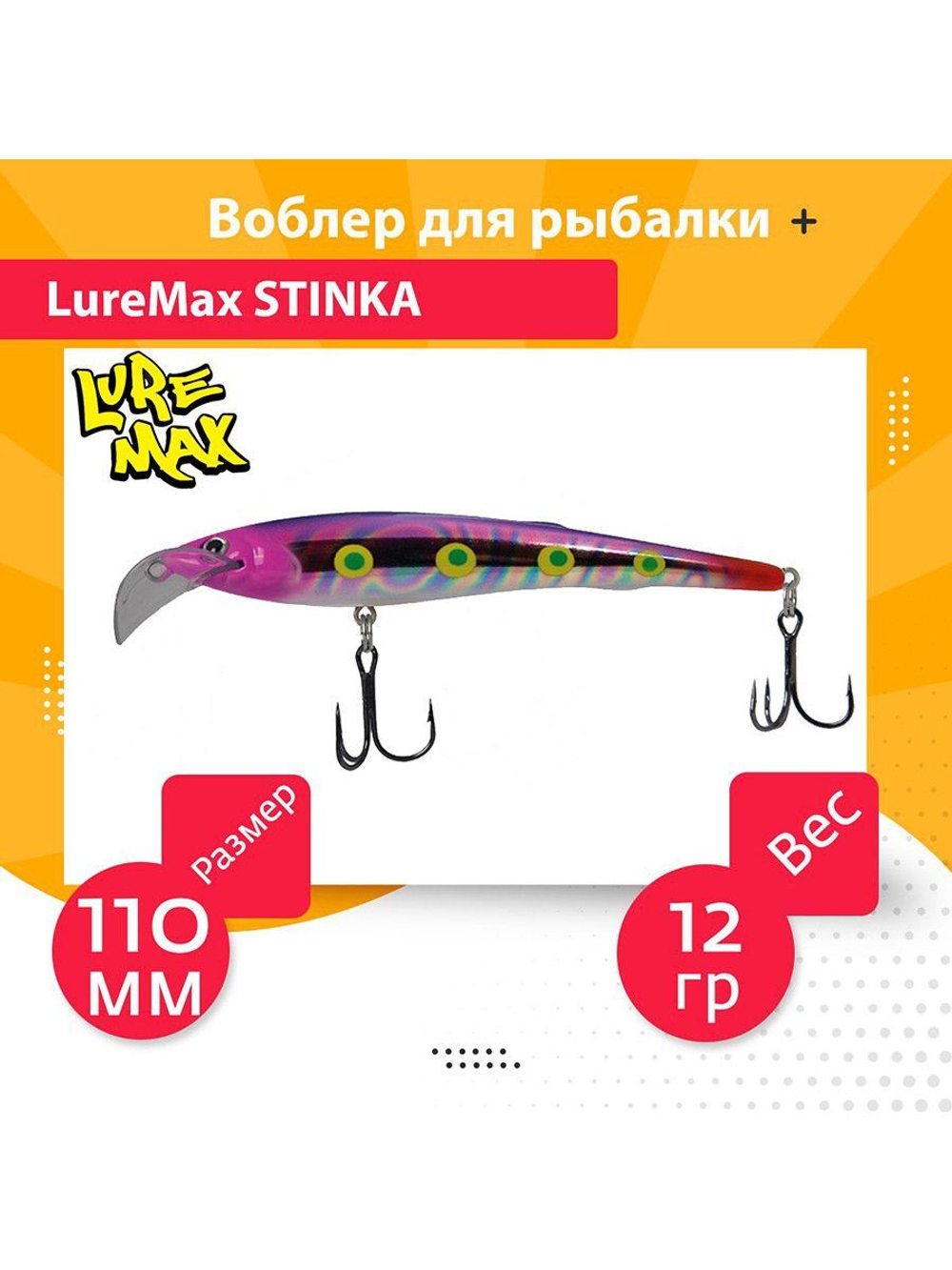 Воблер для троллинга STINKA 110FMR-093 12 г, от 1-1,5м